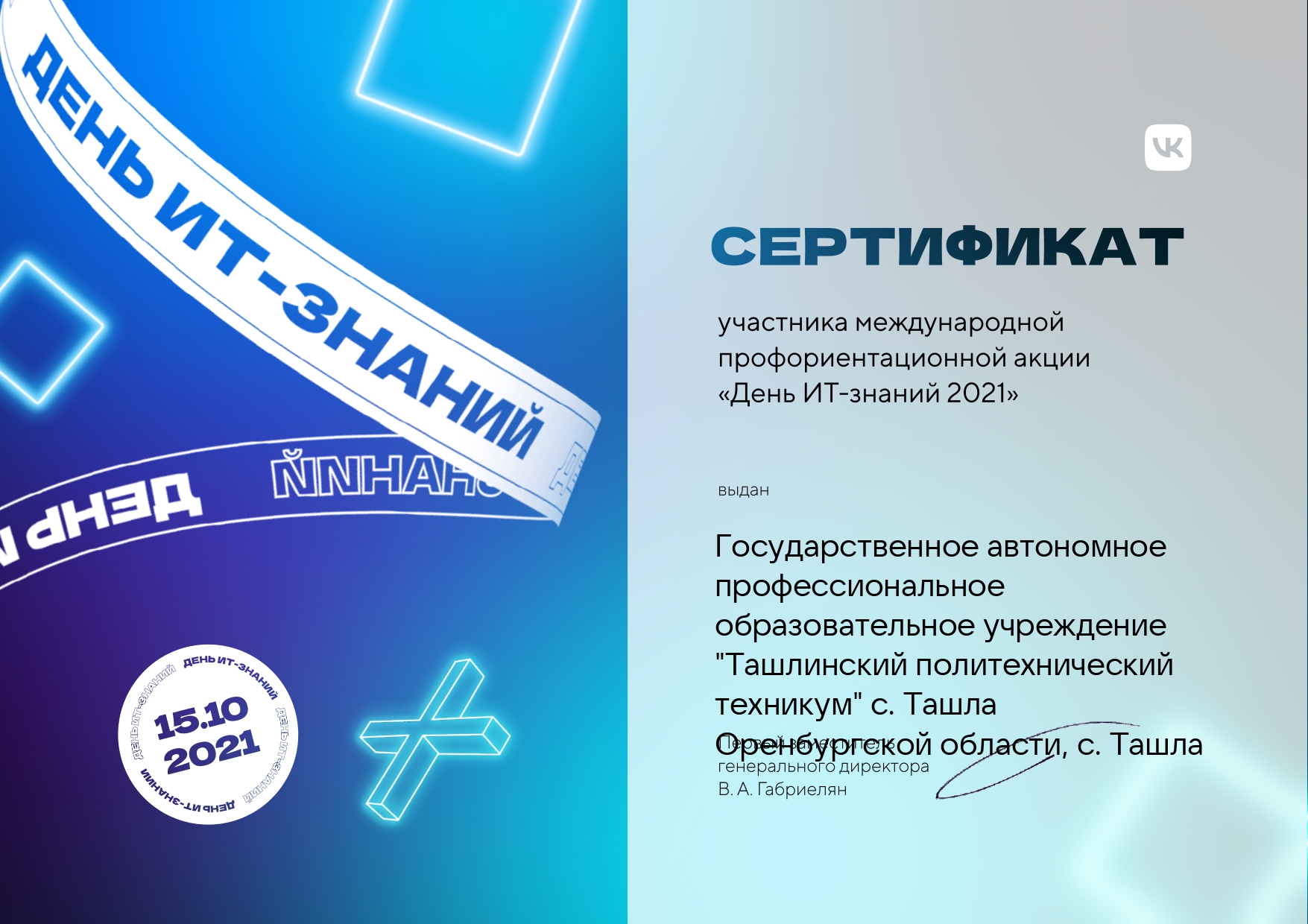 ItDay certificate page 0001