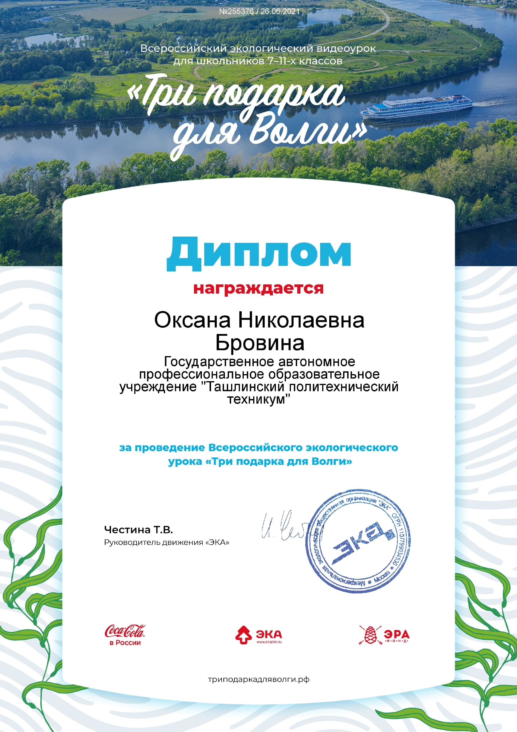 diplom 3 volga page 0001