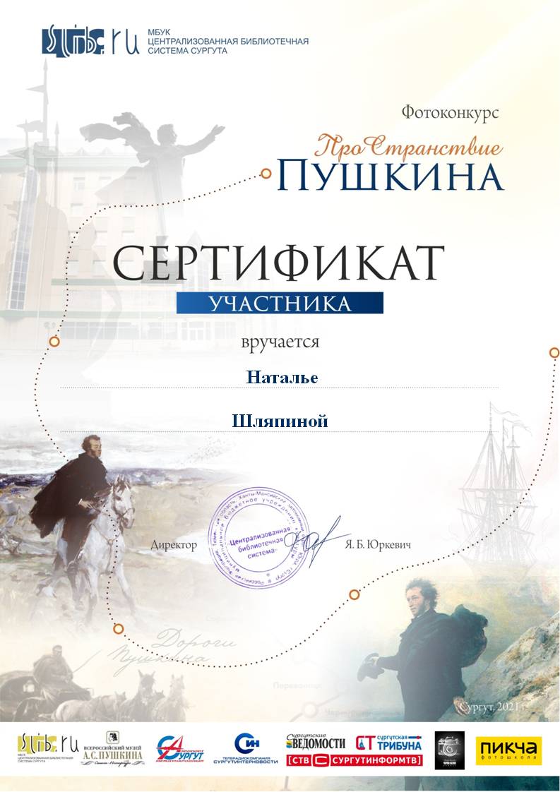 sertifikat shlyapina
