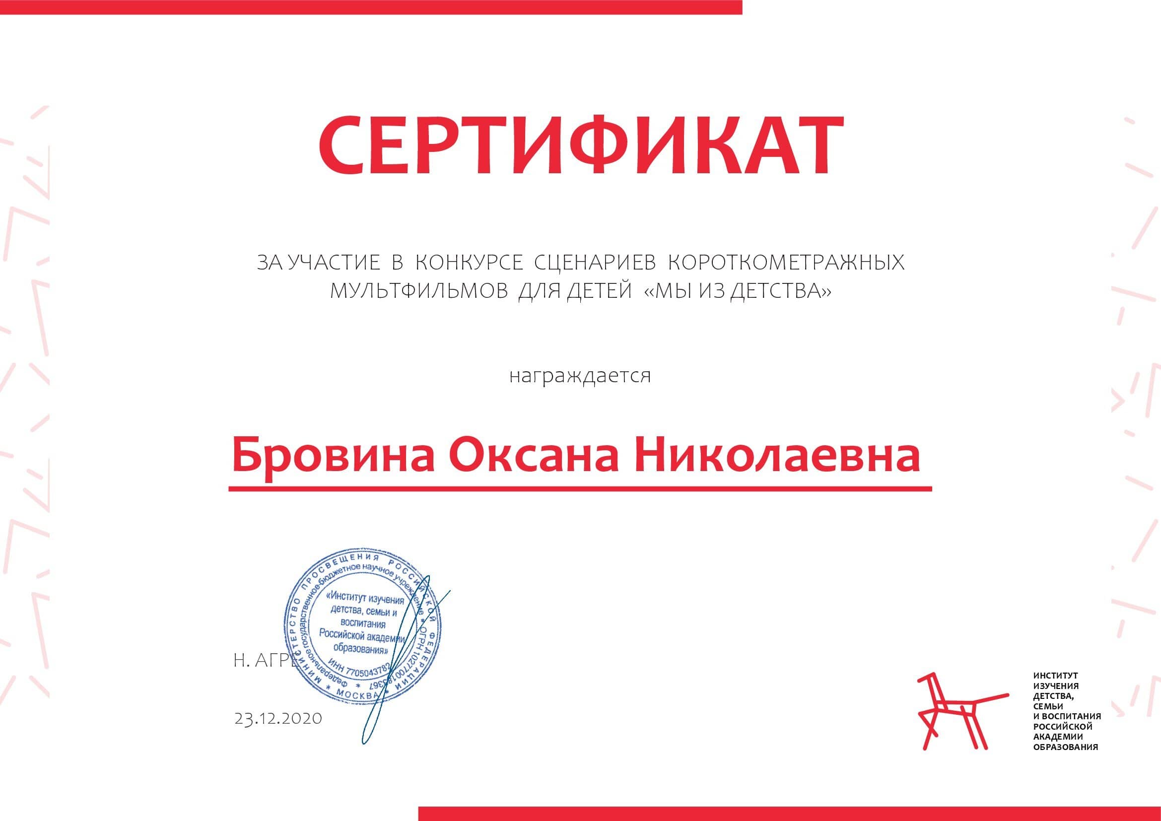 Бровина Оксана Николаевна