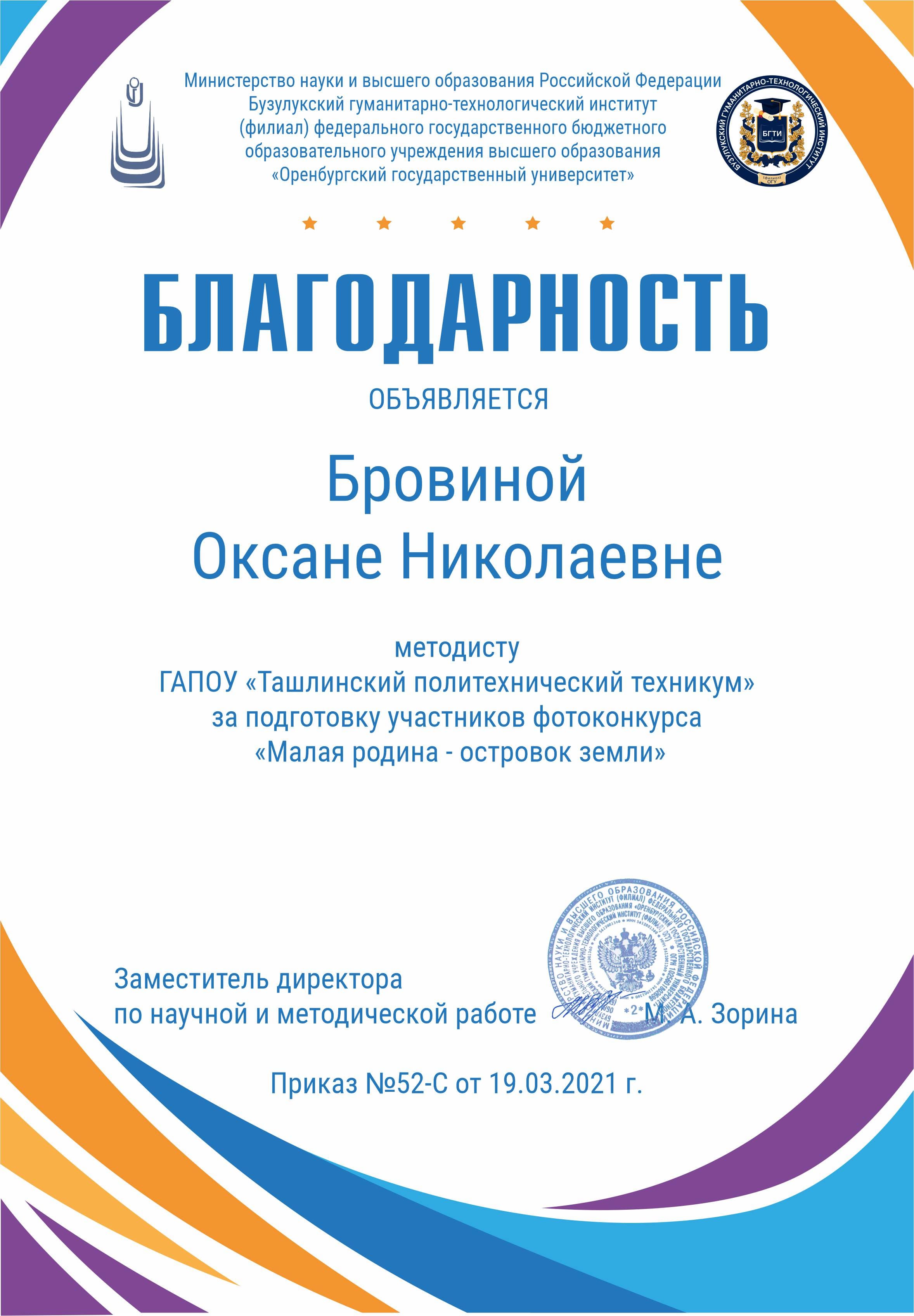 Бровиной