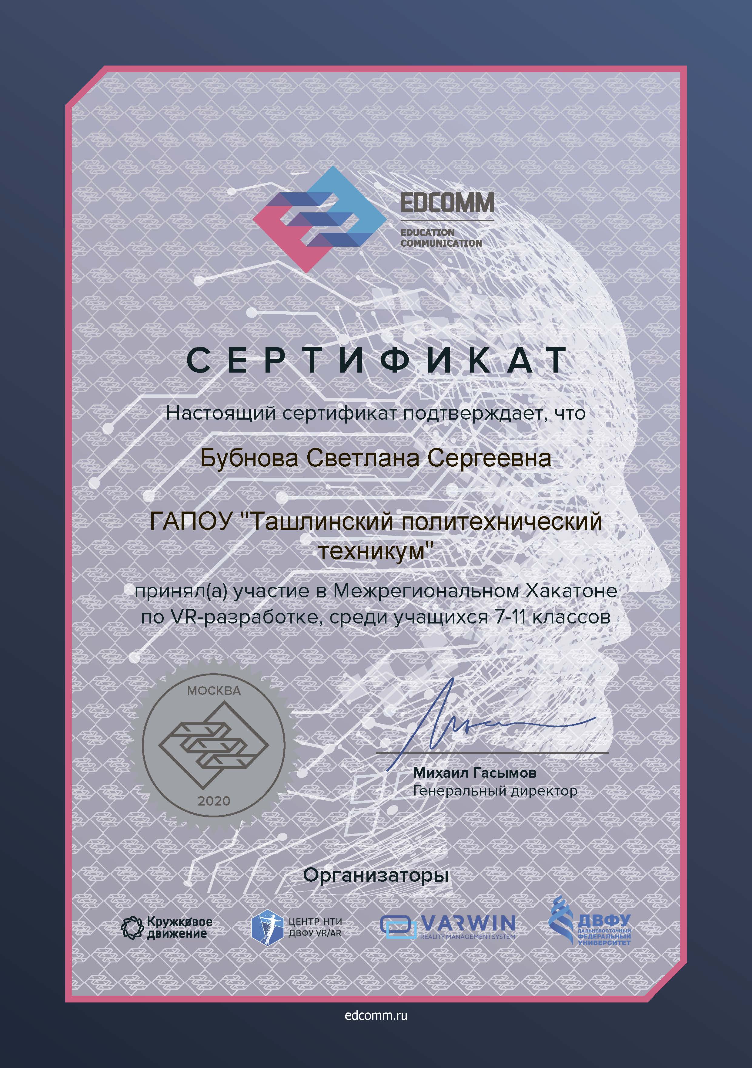 Бубнова Светлана Сергеевна