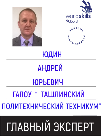ГЛАВНЫЙ ЭКСПЕРТ Юдин