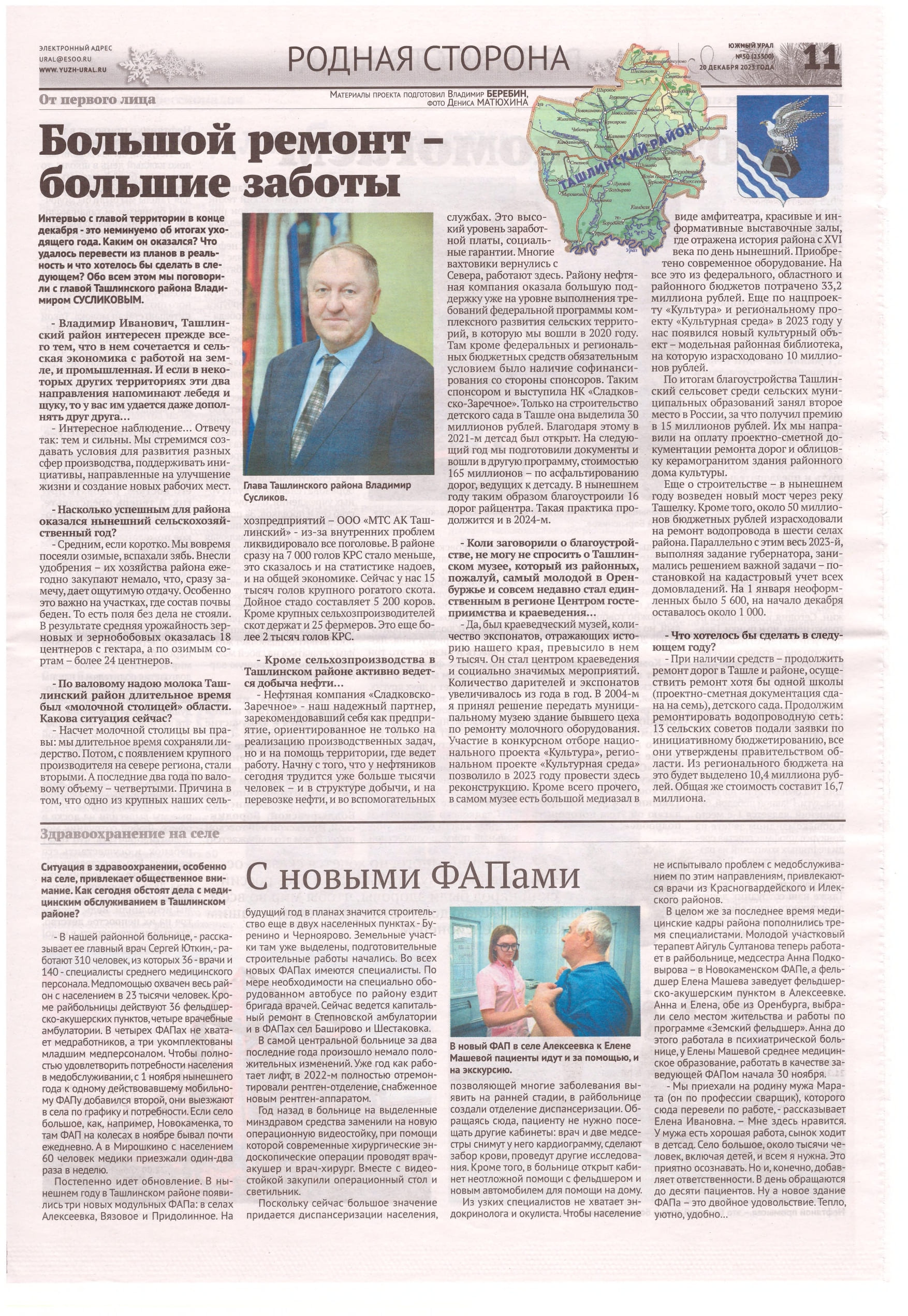 Газета Южный урал_page-0001.jpg