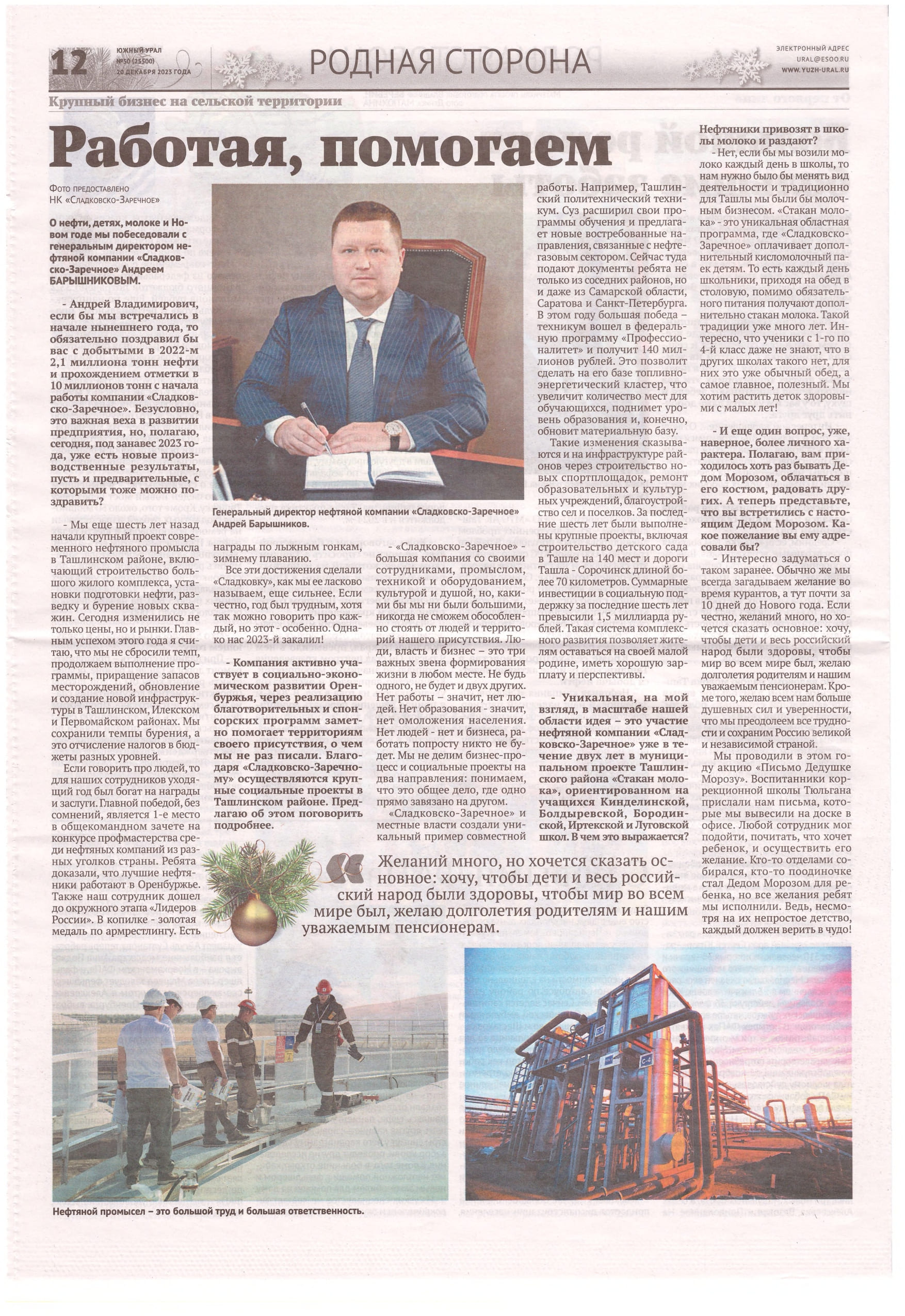 Газета Южный урал_page-0002.jpg