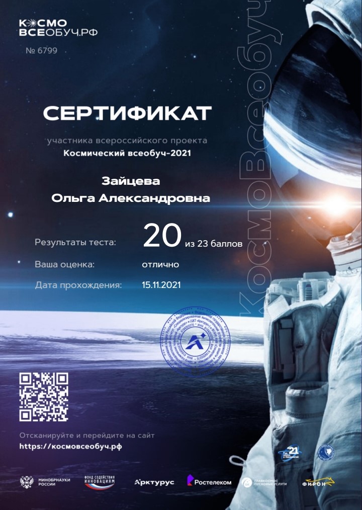 Зайцева Ольга