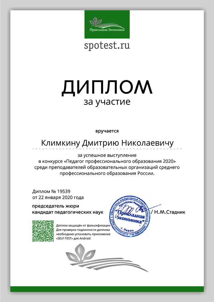 Климкин Дмитрий Николаевич