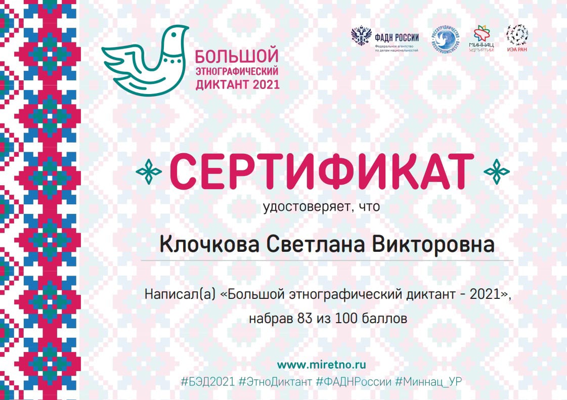 Клочкова Светлана
