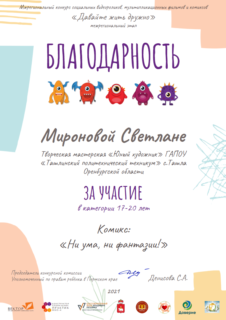 Мироновой Светлане Творческая мастерская Юный художник. С Ташла Оренбургская область межрег этап