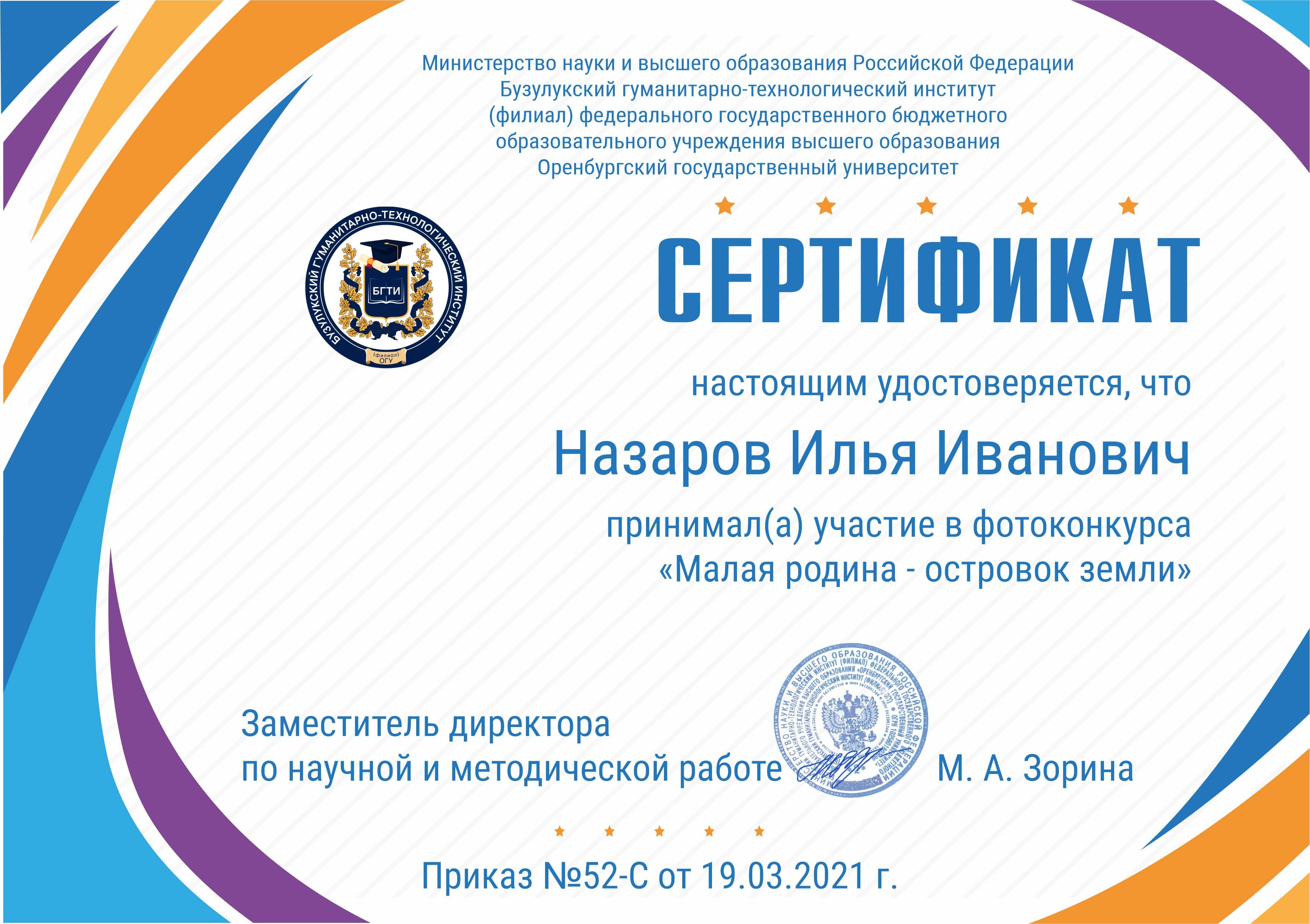 Назаров Илья Иванович