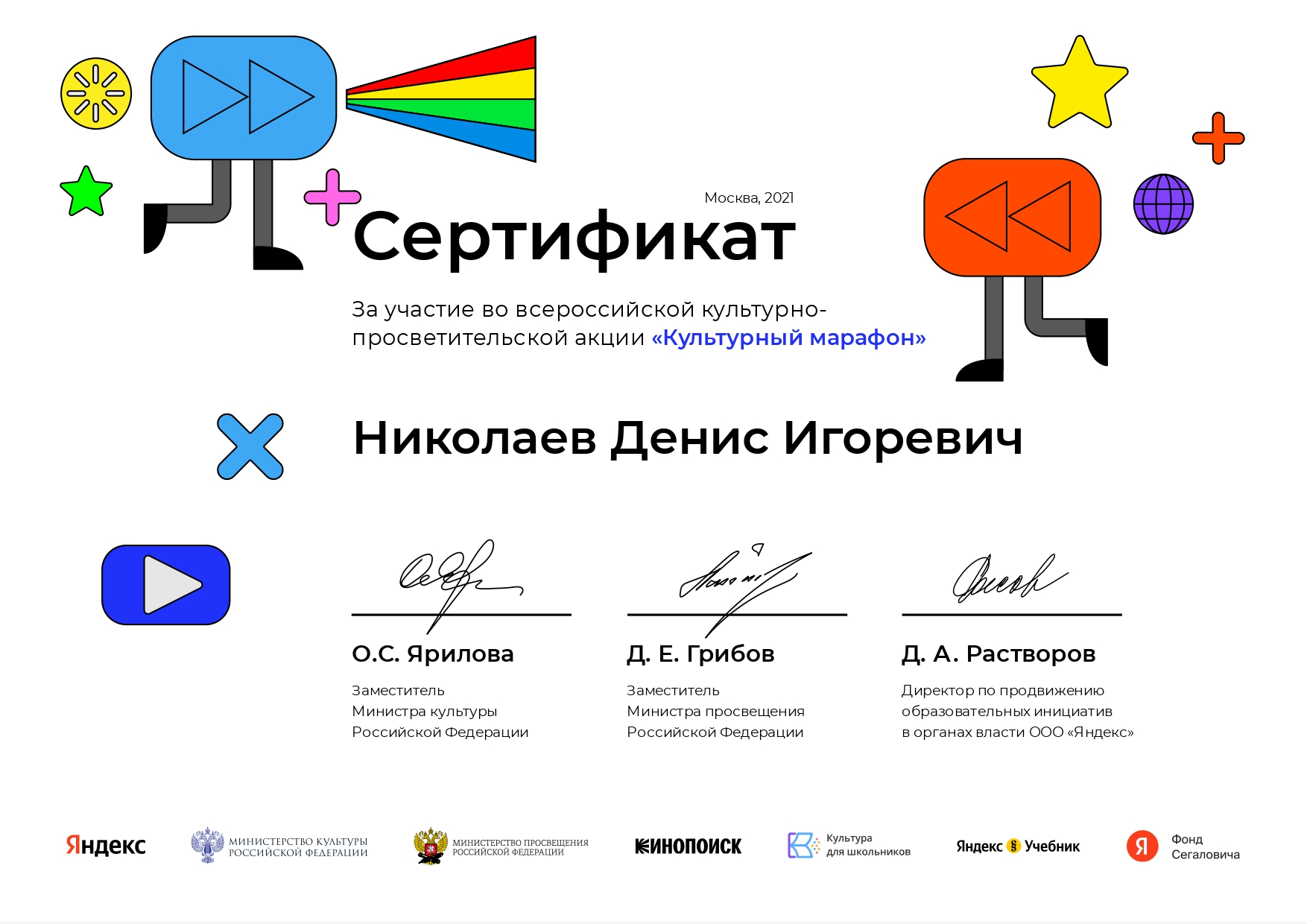 Николаев Денис културный марафон page 0001