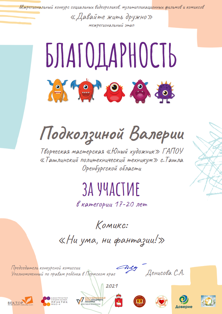 Подколзиной Валерии Творческая мастерская Юный художник. С Ташла Оренбургская область межрег этап