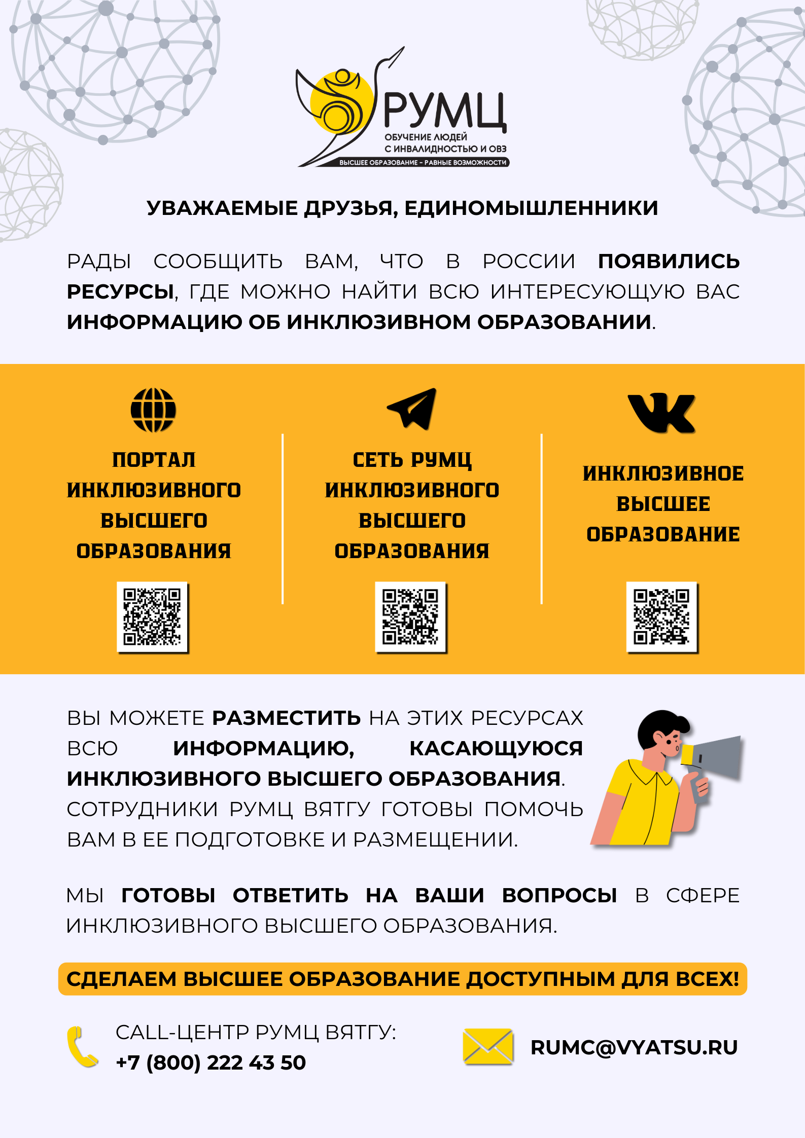 Приложение_Листовка.png