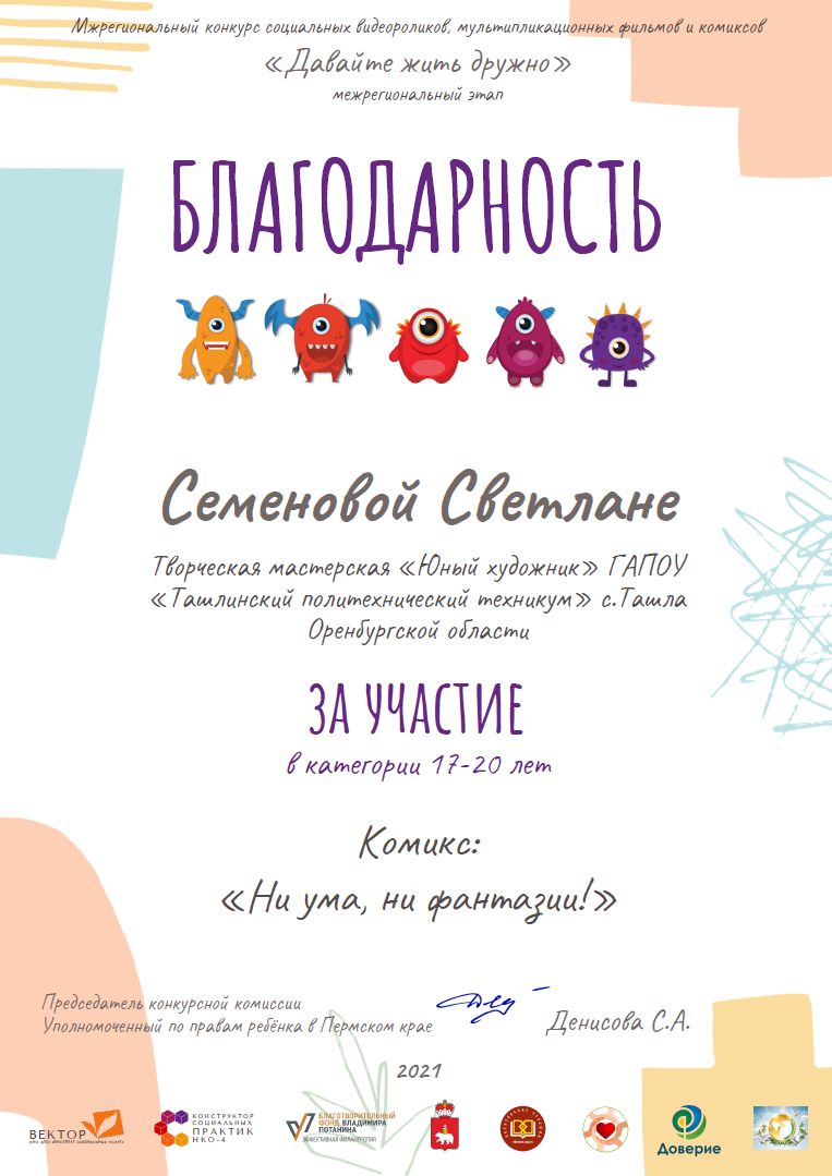 Семеновой Светлане Творческая мастерская Юный художник. С Ташла Оренбургская область межрег этап