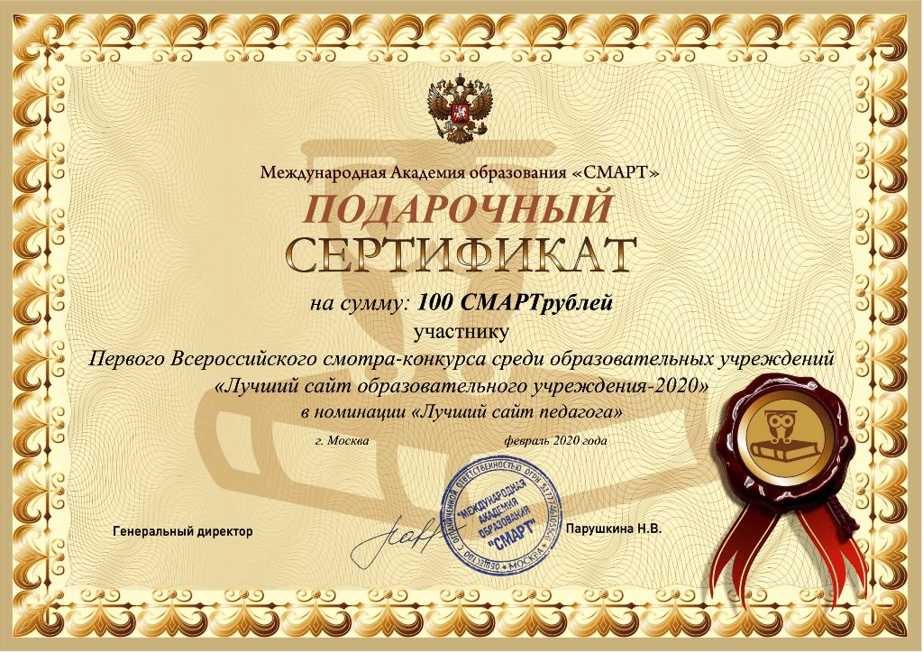 Сертификат СМАРТрубли участнику копия