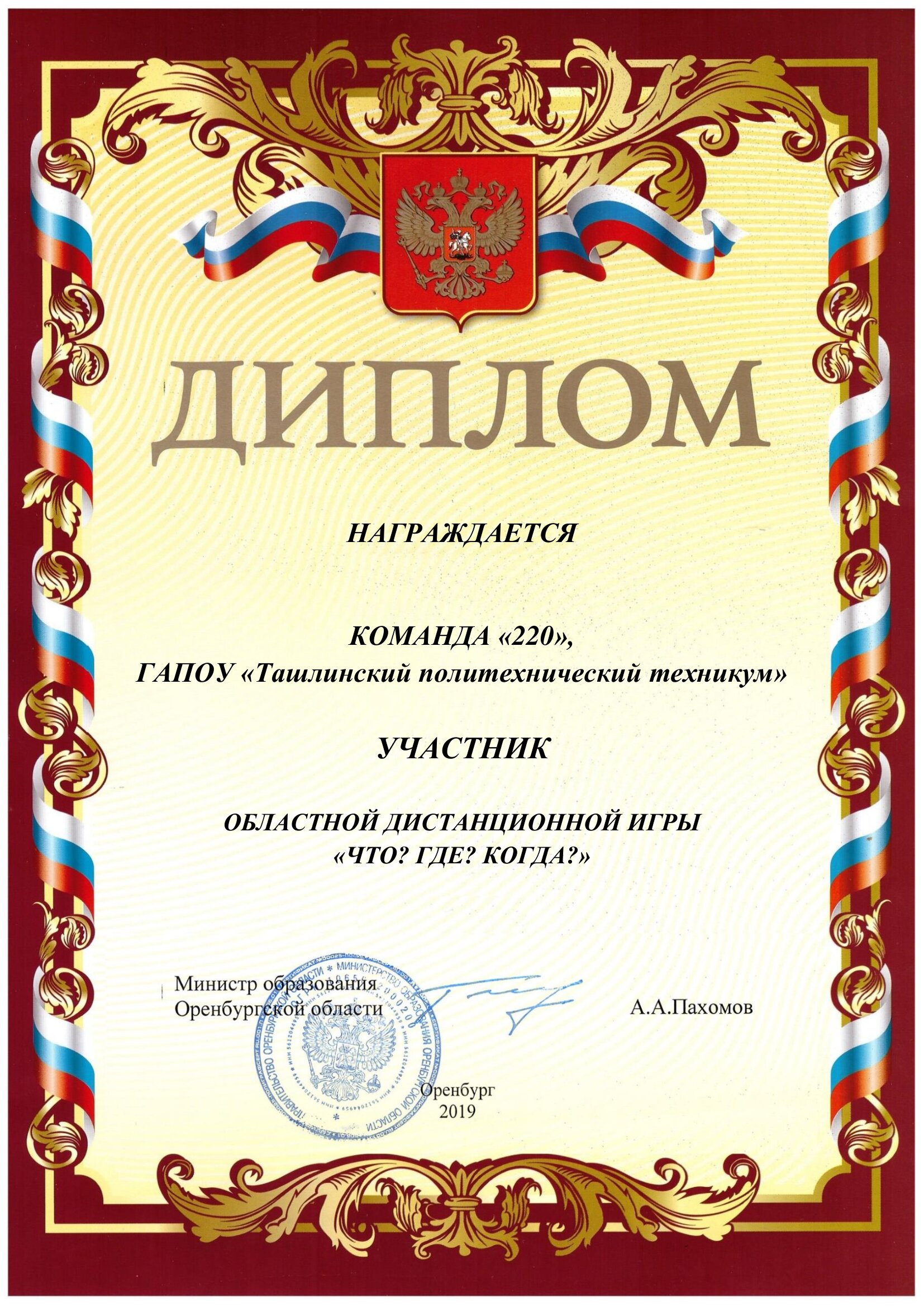 ТПТ 220