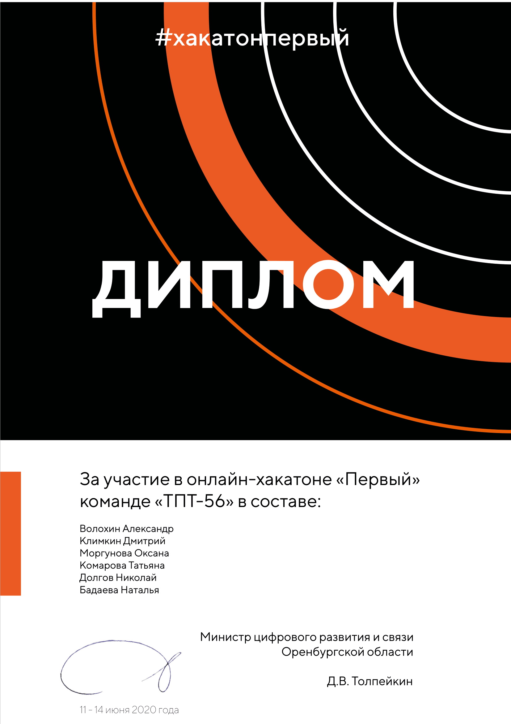 ТПТ 56