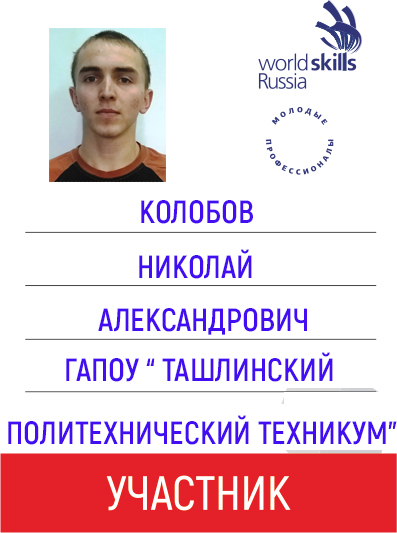 УЧАСТНИК Колобов