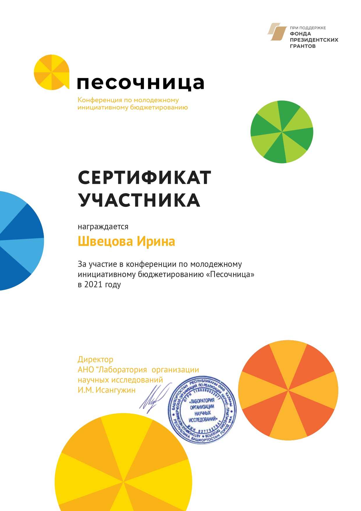 Швецова Ирина page 0001