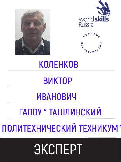 ЭКСПЕРТ Коленков