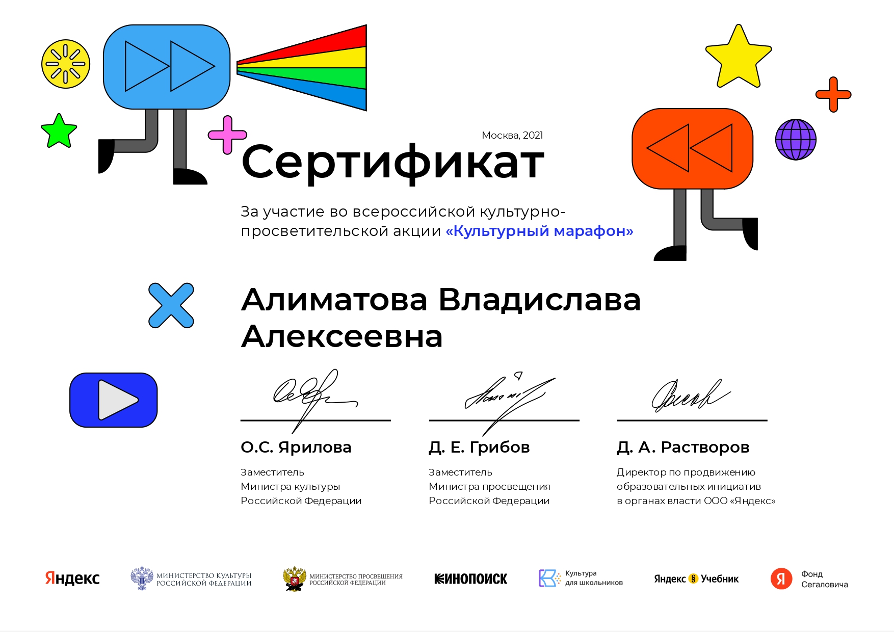 алиматова Владислава культурный марафон page 0001