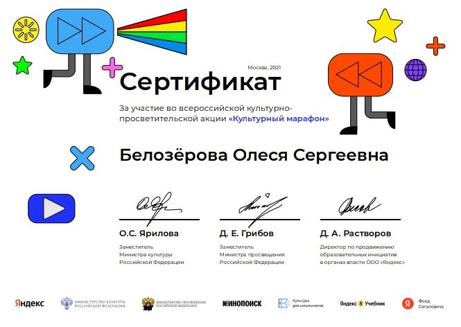 белозерова Олеся культ марафон