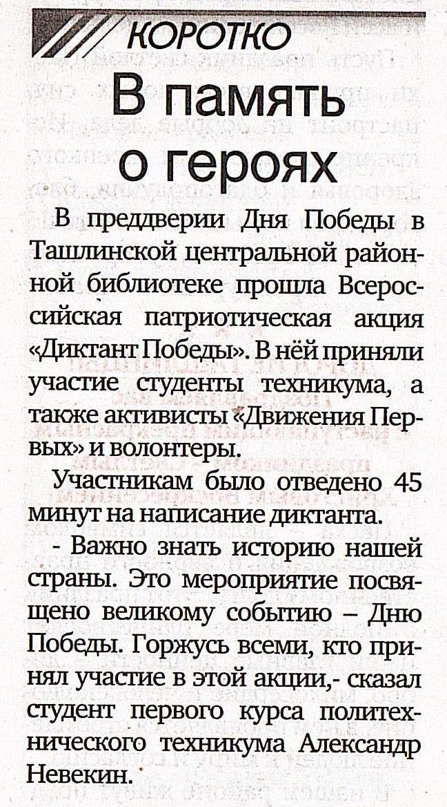в память о героях газета.jpg