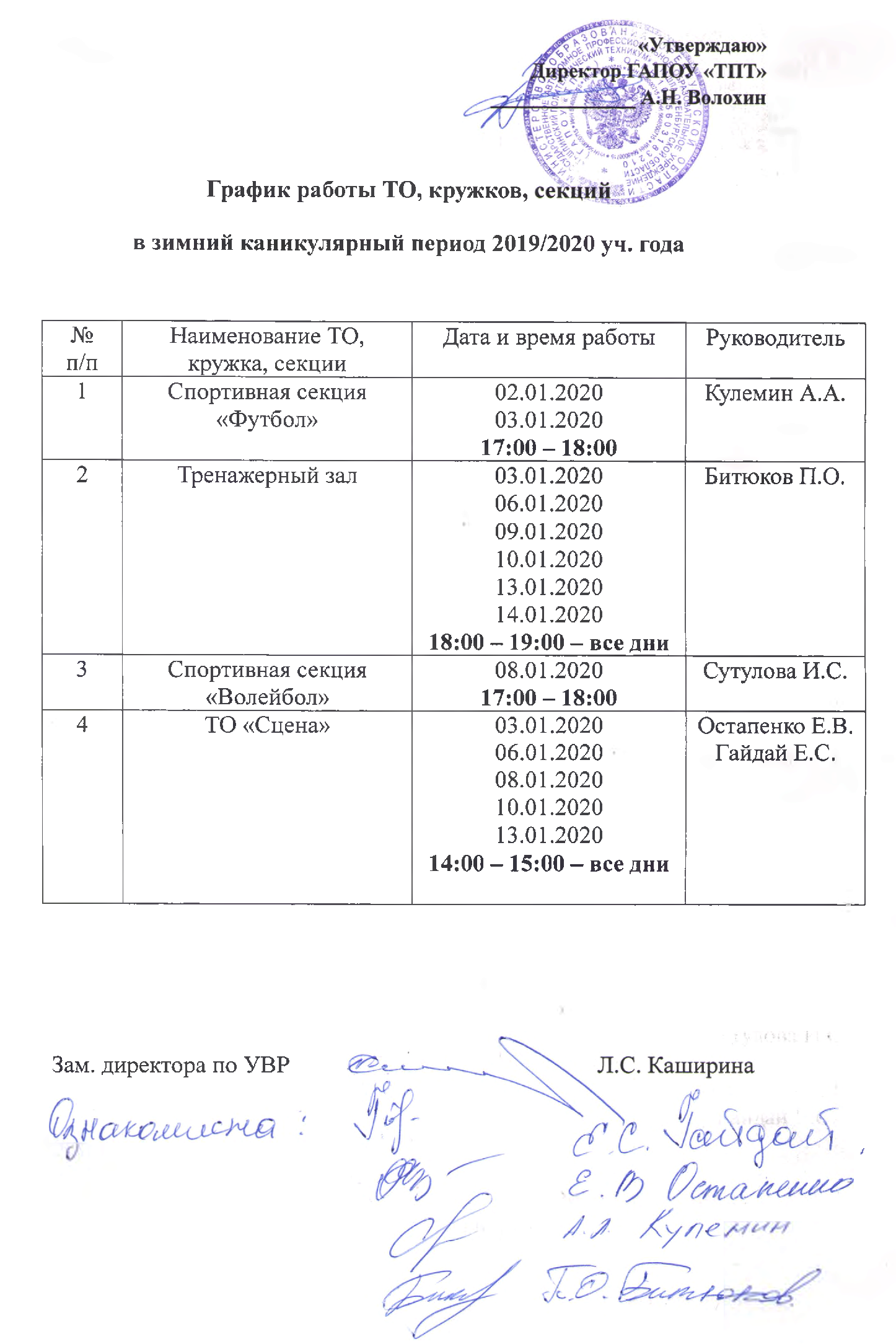 график работы