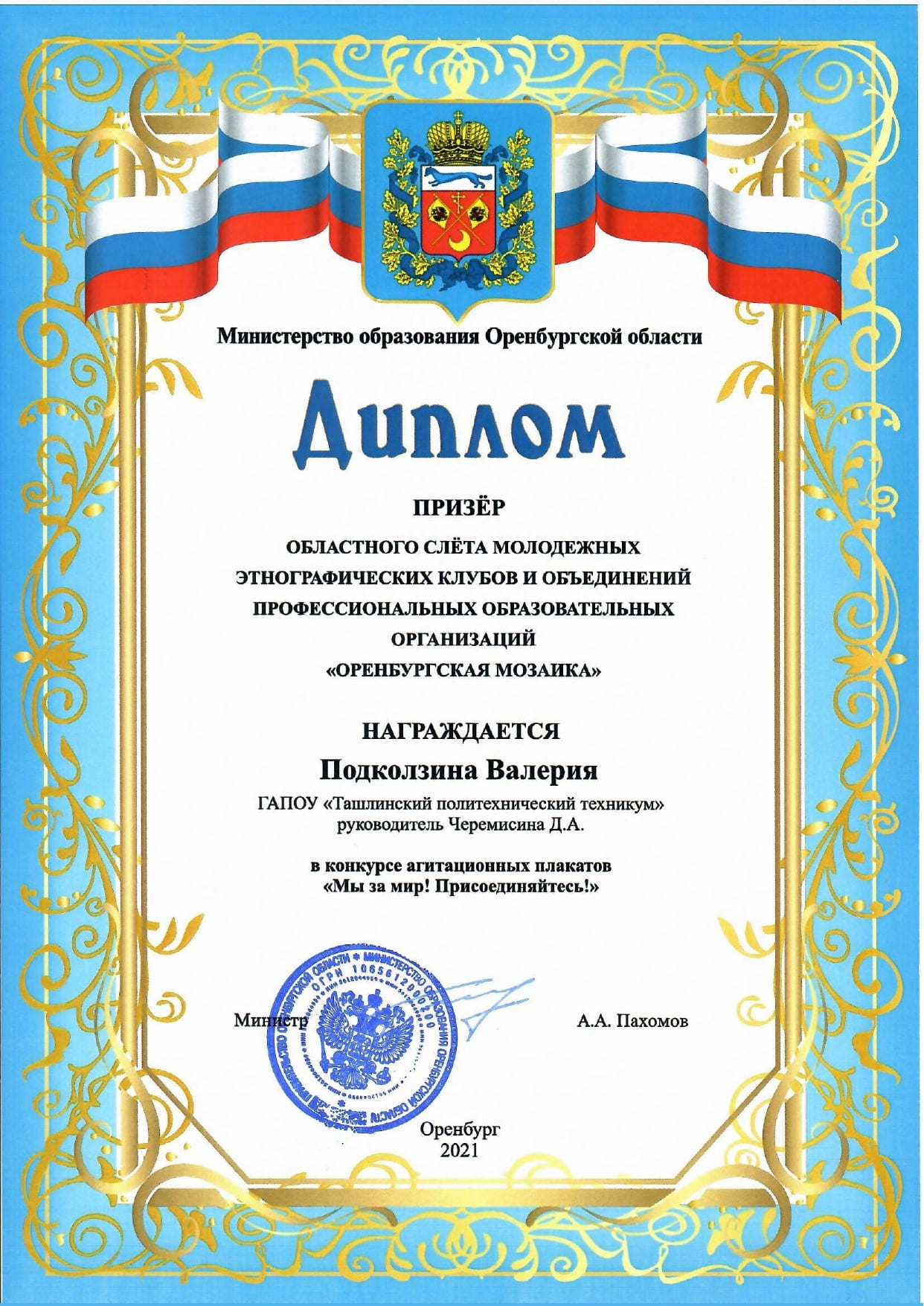 дипломы на сайт оренбургская мозаика page 0001
