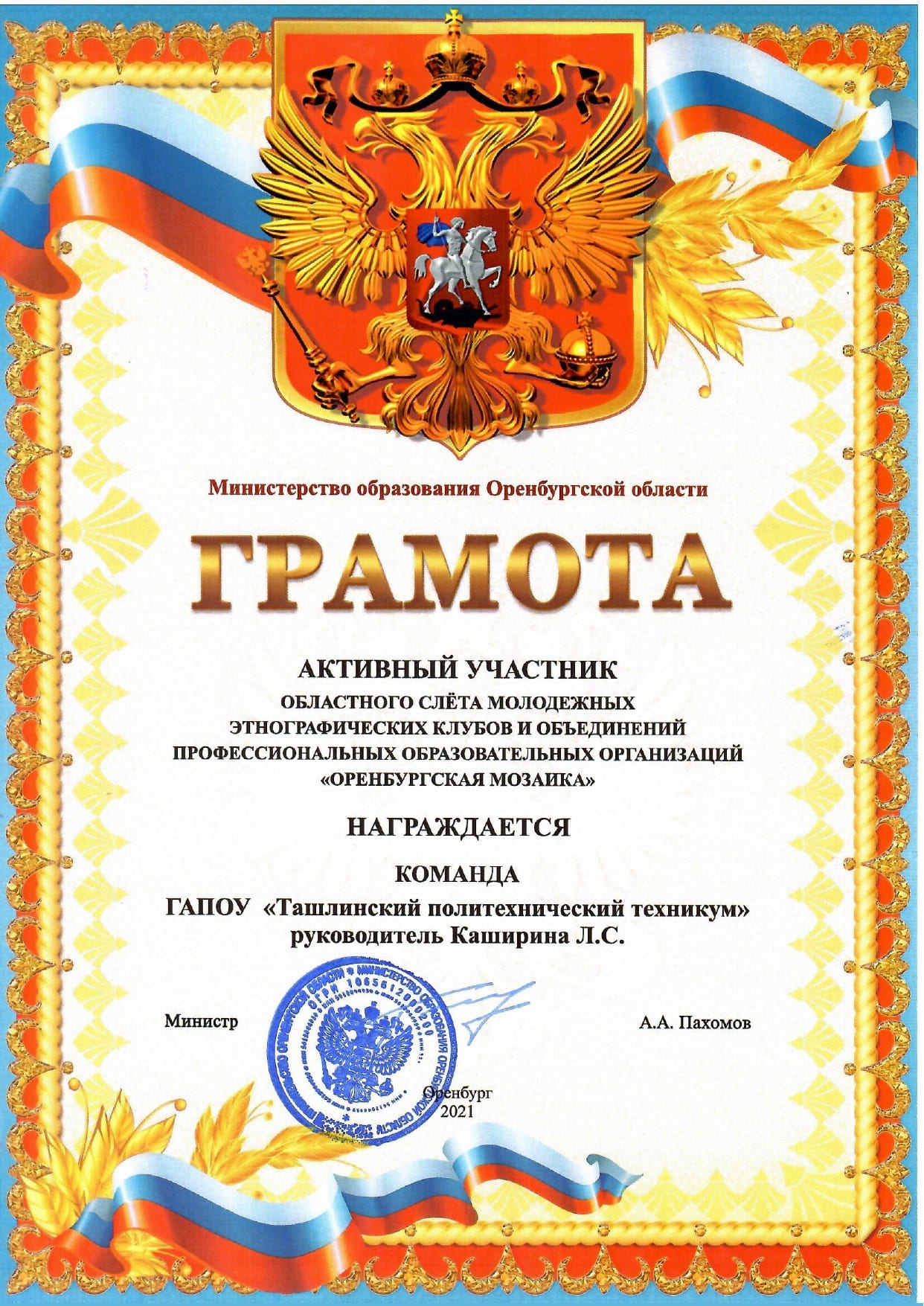 дипломы на сайт оренбургская мозаика page 0002