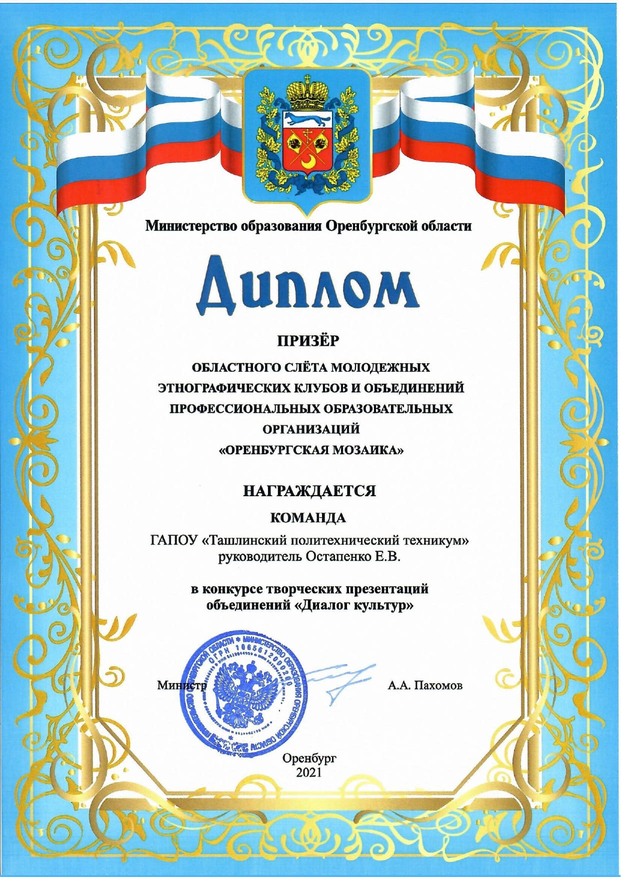дипломы на сайт оренбургская мозаика page 0003