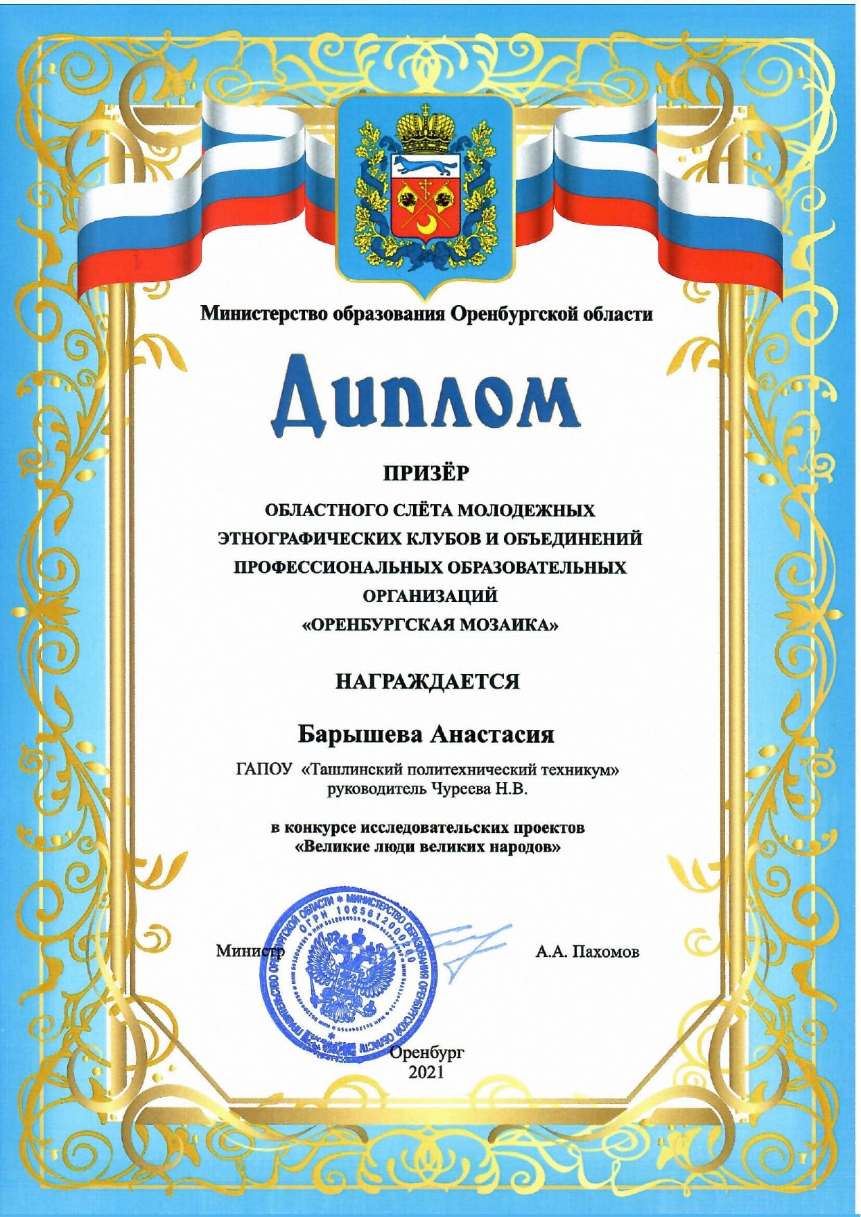 дипломы на сайт оренбургская мозаика page 0004