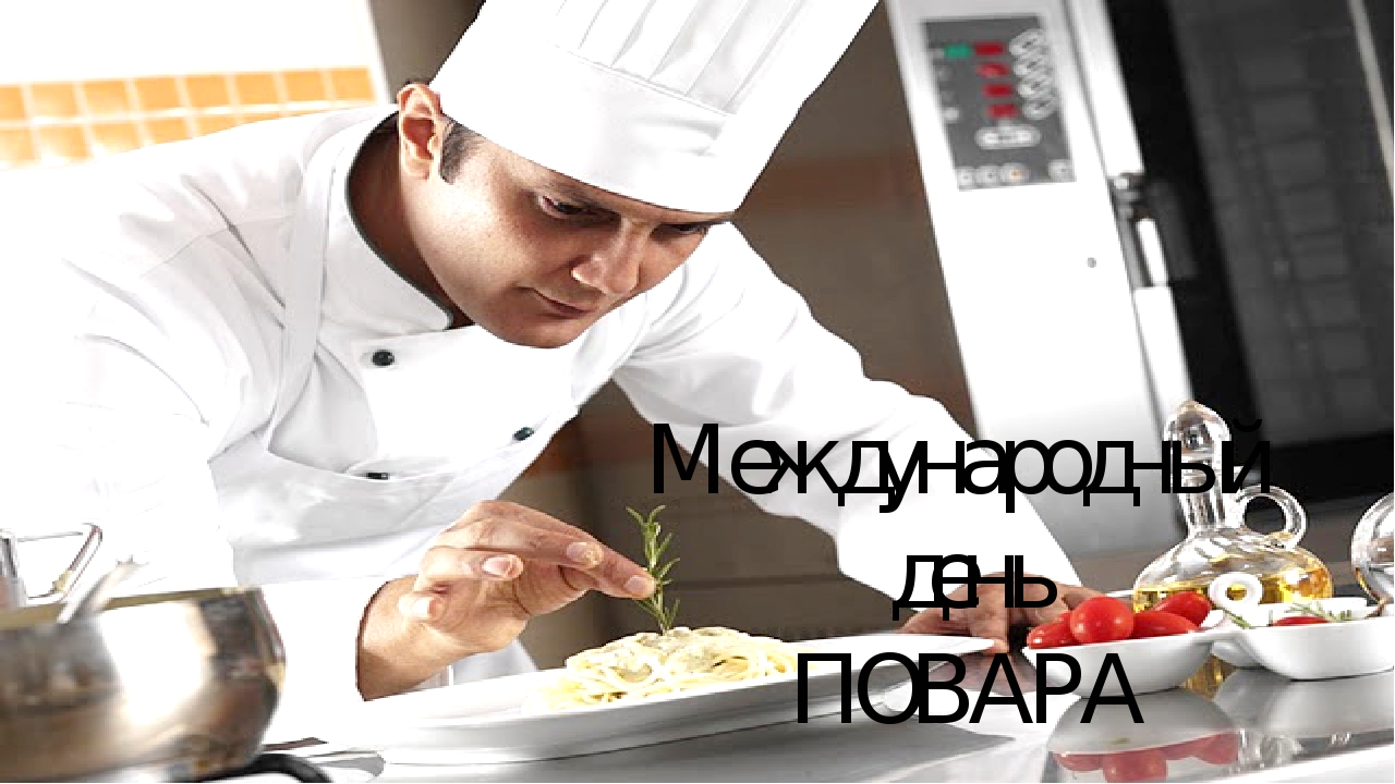повар 1
