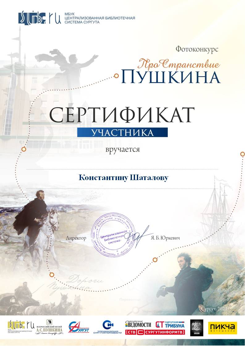 сертификат Шаталов К
