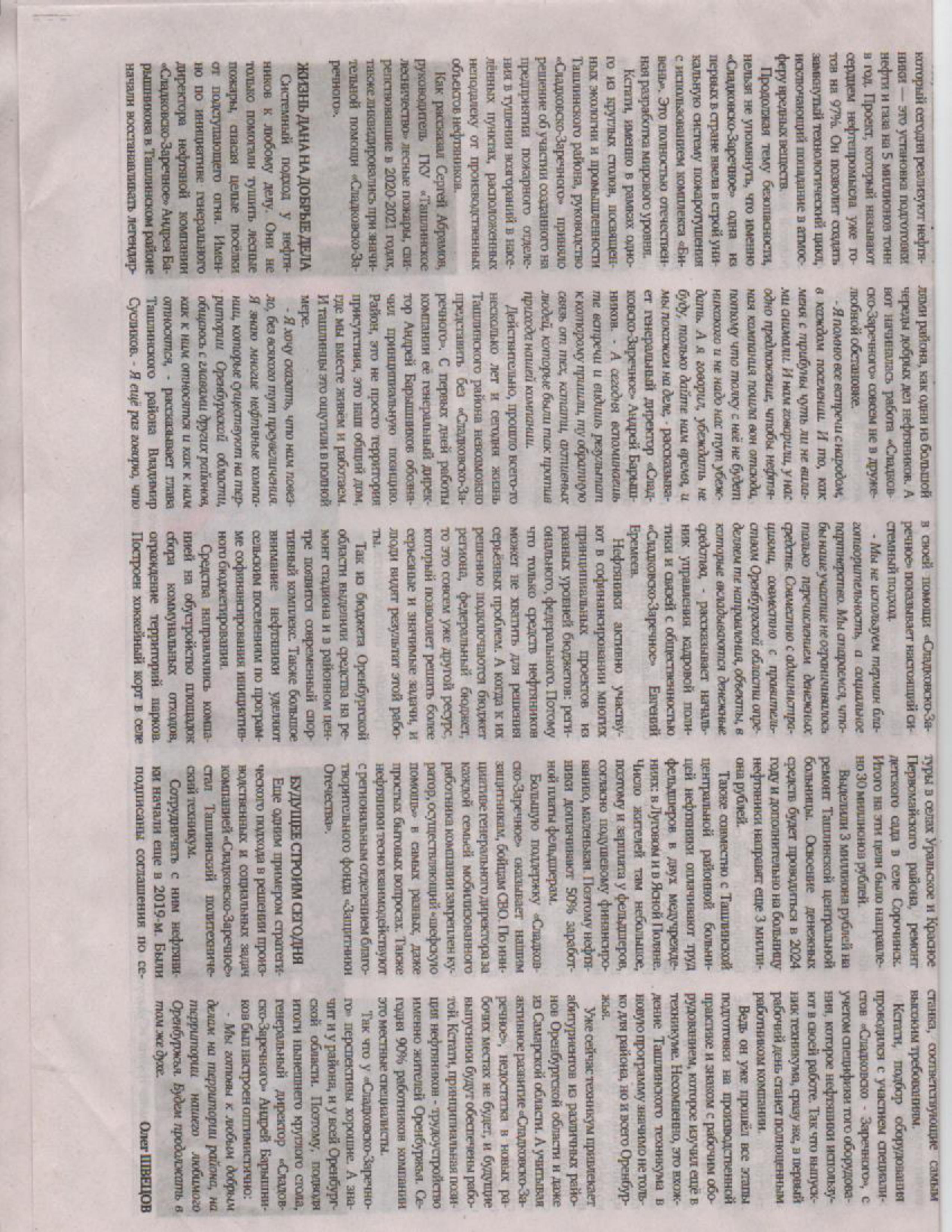 скан газеты-изображения-2.jpg